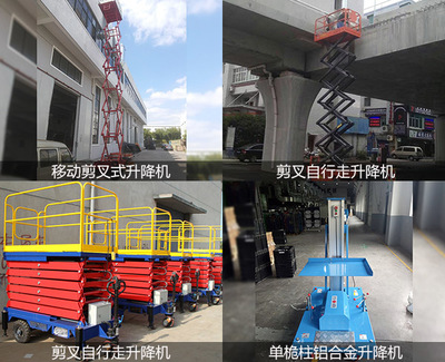 服務周到，品質保障——黃山移動式升降機品牌昂索威爾