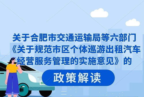規范市區個體巡游出租汽車經營服務管理 政策解讀與軟件開發路徑